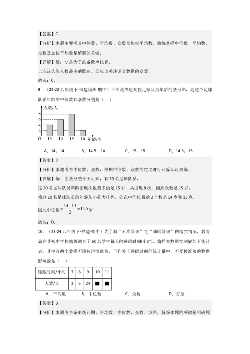 第09讲数据的分析（10个知识点+10种题型+强化训练）（教师版）_初中数学_八年级数学下册（人教版）_常见题型通关讲解练-V3