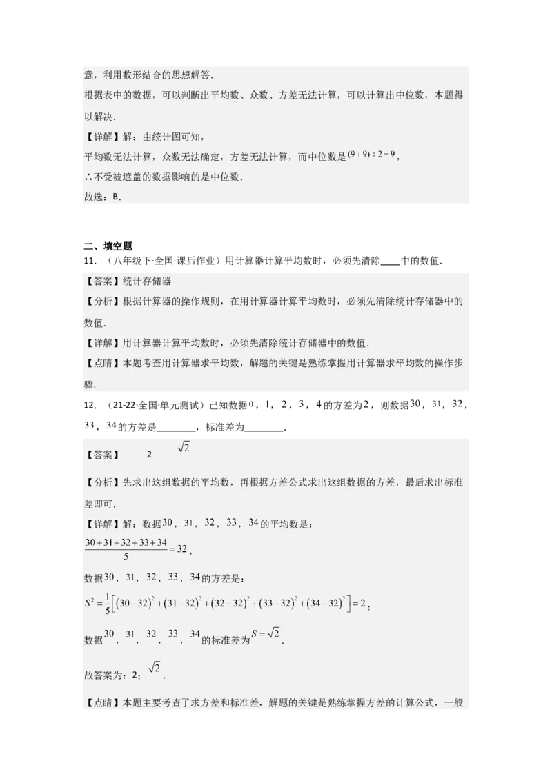 第09讲数据的分析（10个知识点+10种题型+强化训练）（教师版）_初中数学_八年级数学下册（人教版）_常见题型通关讲解练-V3