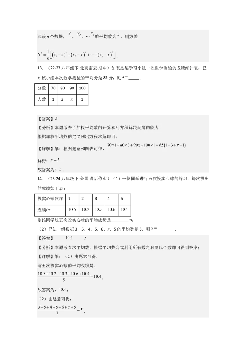 第09讲数据的分析（10个知识点+10种题型+强化训练）（教师版）_初中数学_八年级数学下册（人教版）_常见题型通关讲解练-V3