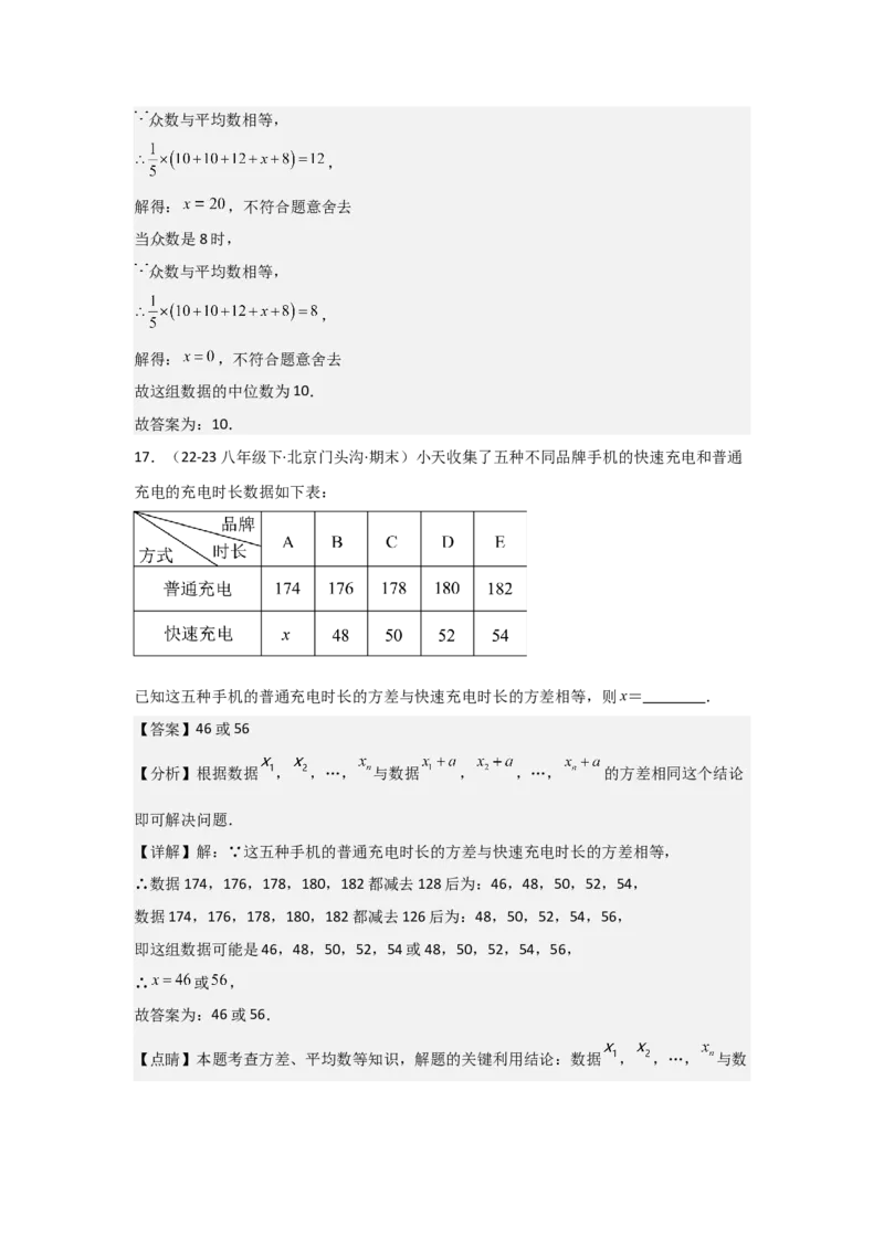 第09讲数据的分析（10个知识点+10种题型+强化训练）（教师版）_初中数学_八年级数学下册（人教版）_常见题型通关讲解练-V3