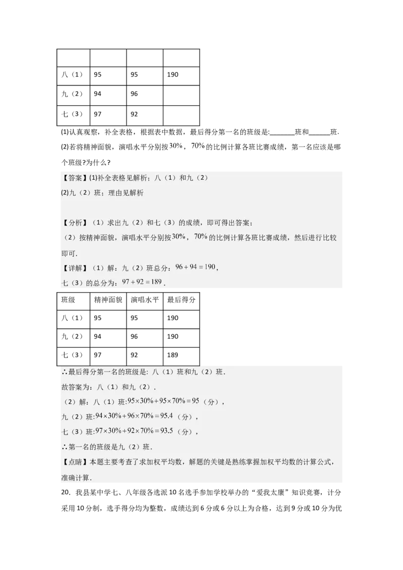 第09讲数据的分析（10个知识点+10种题型+强化训练）（教师版）_初中数学_八年级数学下册（人教版）_常见题型通关讲解练-V3