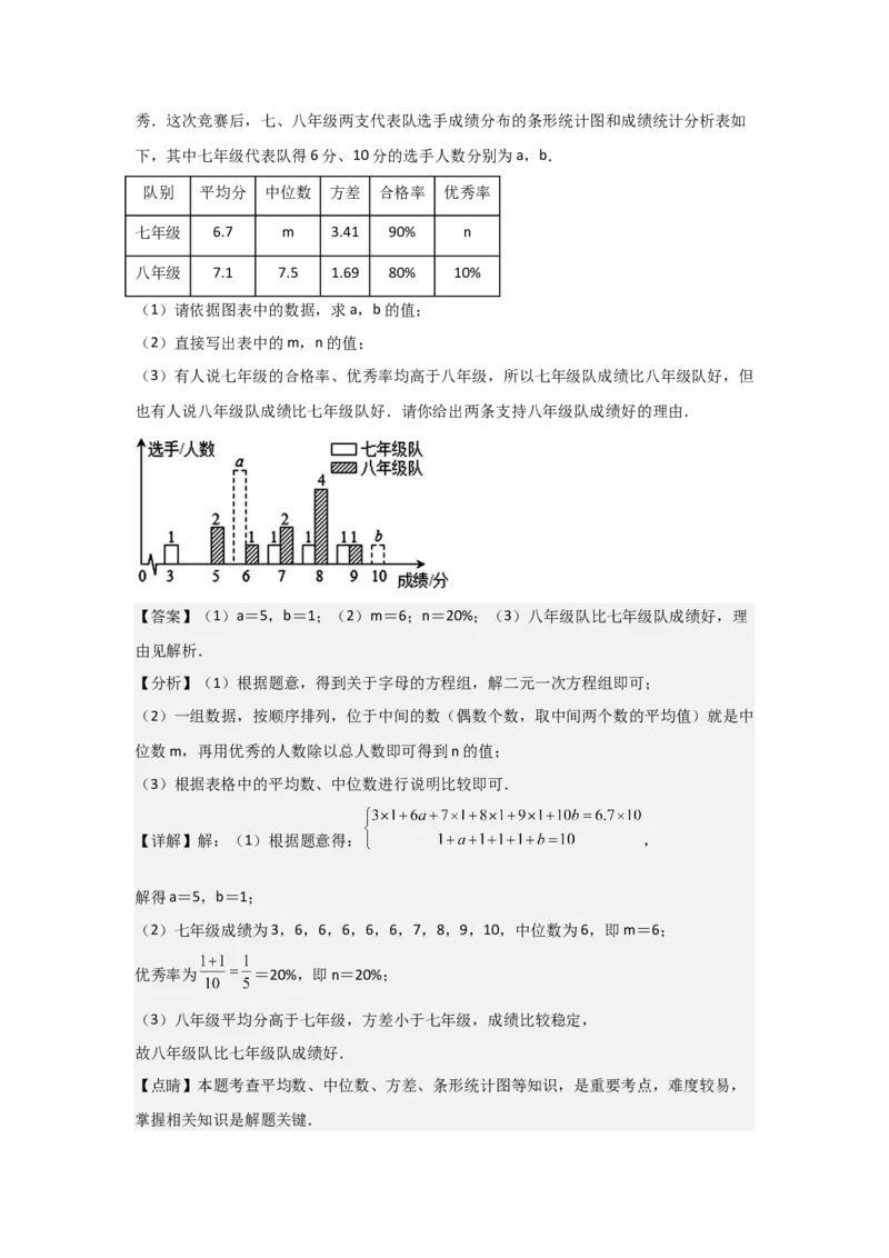 第09讲数据的分析（10个知识点+10种题型+强化训练）（教师版）_初中数学_八年级数学下册（人教版）_常见题型通关讲解练-V3
