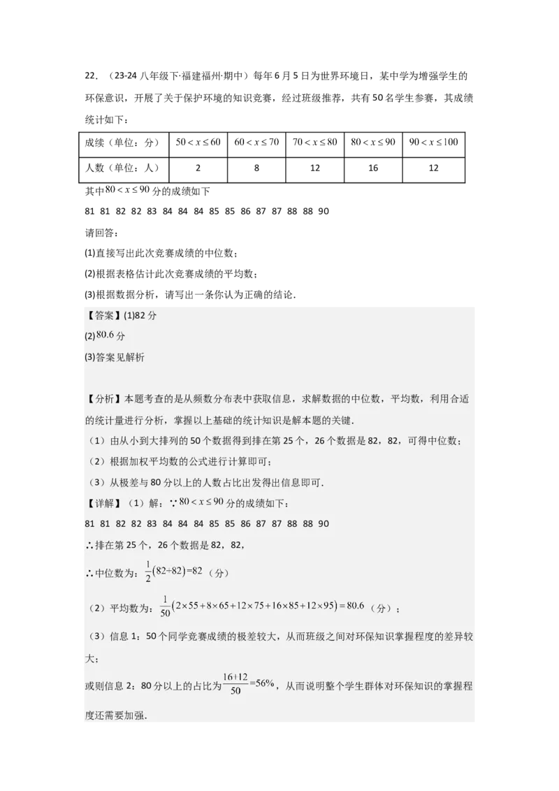 第09讲数据的分析（10个知识点+10种题型+强化训练）（教师版）_初中数学_八年级数学下册（人教版）_常见题型通关讲解练-V3