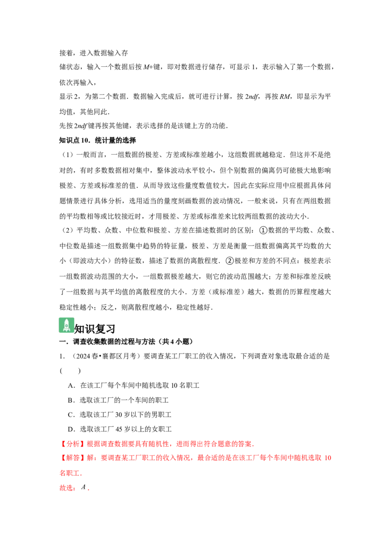 第09讲数据的分析（10个知识点+10种题型+强化训练）（教师版）_初中数学_八年级数学下册（人教版）_常见题型通关讲解练-V3