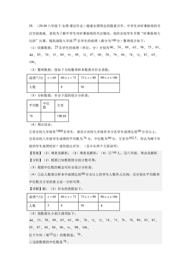 第09讲数据的分析（10个知识点+10种题型+强化训练）（教师版）_初中数学_八年级数学下册（人教版）_常见题型通关讲解练-V3