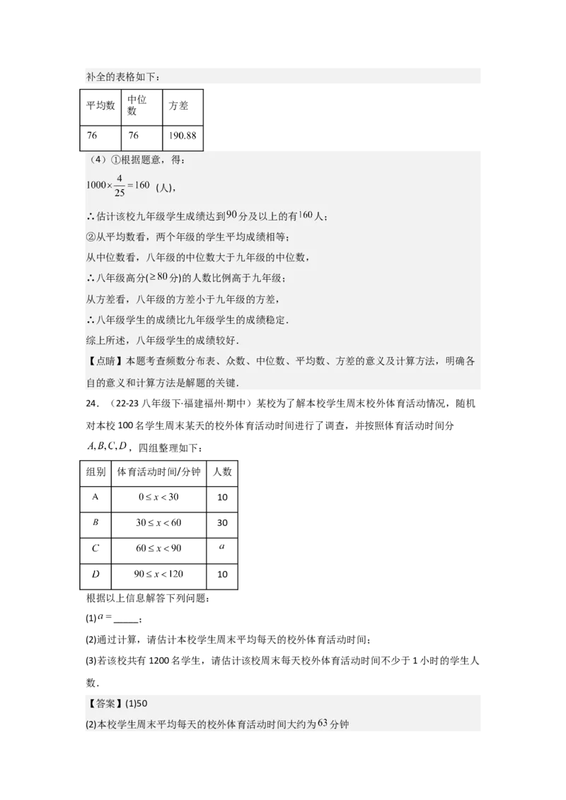 第09讲数据的分析（10个知识点+10种题型+强化训练）（教师版）_初中数学_八年级数学下册（人教版）_常见题型通关讲解练-V3