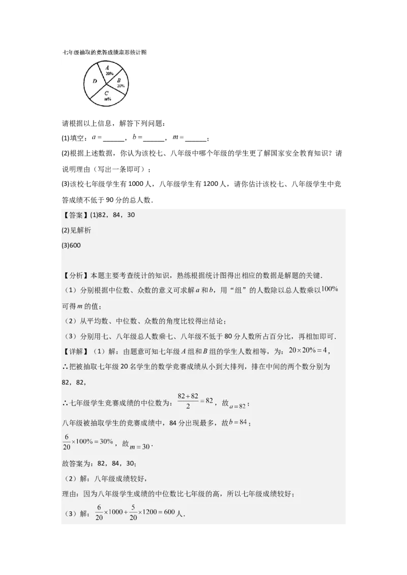 第09讲数据的分析（10个知识点+10种题型+强化训练）（教师版）_初中数学_八年级数学下册（人教版）_常见题型通关讲解练-V3