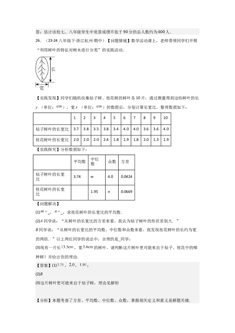 第09讲数据的分析（10个知识点+10种题型+强化训练）（教师版）_初中数学_八年级数学下册（人教版）_常见题型通关讲解练-V3