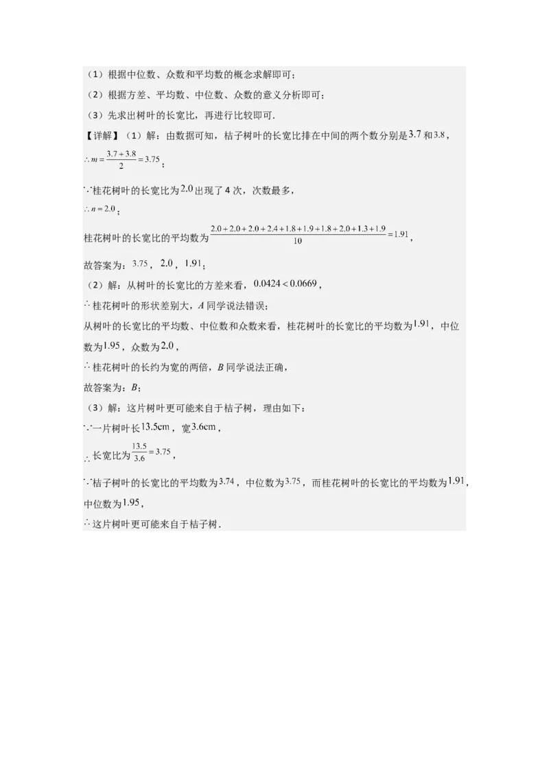 第09讲数据的分析（10个知识点+10种题型+强化训练）（教师版）_初中数学_八年级数学下册（人教版）_常见题型通关讲解练-V3