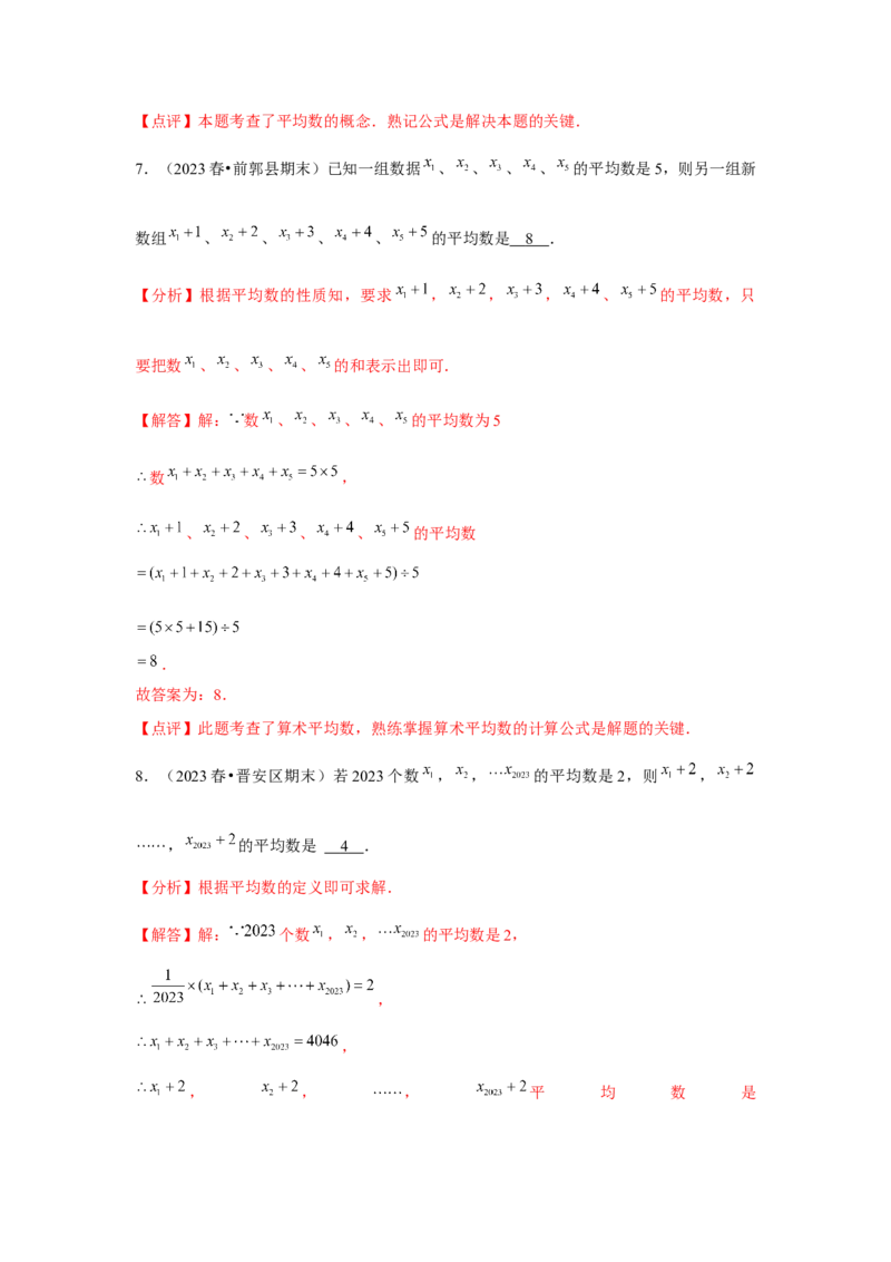 第09讲数据的分析（10个知识点+10种题型+强化训练）（教师版）_初中数学_八年级数学下册（人教版）_常见题型通关讲解练-V3