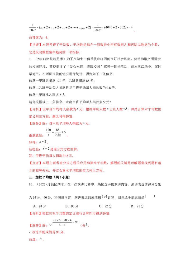 第09讲数据的分析（10个知识点+10种题型+强化训练）（教师版）_初中数学_八年级数学下册（人教版）_常见题型通关讲解练-V3