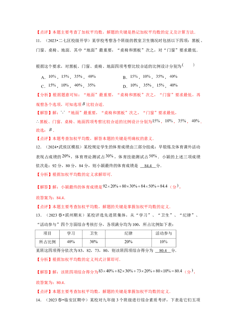 第09讲数据的分析（10个知识点+10种题型+强化训练）（教师版）_初中数学_八年级数学下册（人教版）_常见题型通关讲解练-V3