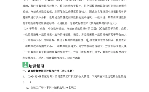 第09讲数据的分析（10个知识点+10种题型+强化训练）（教师版）_初中数学_八年级数学下册（人教版）_常见题型通关讲解练-V3