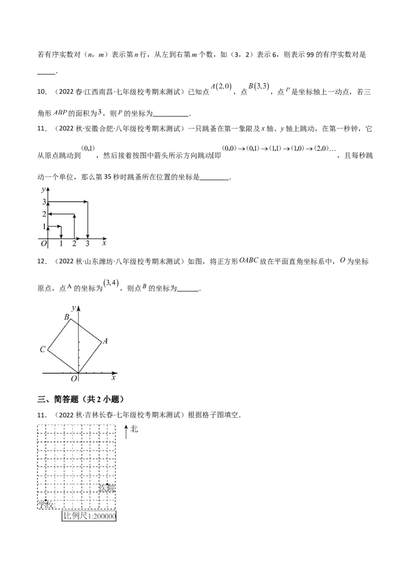单元测试第七章平面直角坐标系（A卷&middot;知识通关练）（原卷版）_new_初中数学人教版_7下-初中数学人教版_7下-初中数学人教版（旧版）赠送_06习题试卷_2单元测试_单元测试（第1套）