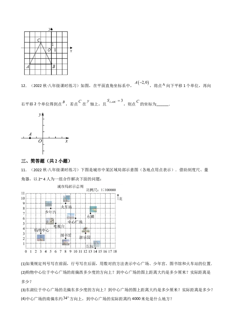 单元测试第七章平面直角坐标系（A卷&middot;知识通关练）（原卷版）_new_初中数学人教版_7下-初中数学人教版_7下-初中数学人教版（旧版）赠送_06习题试卷_2单元测试_单元测试（第1套）
