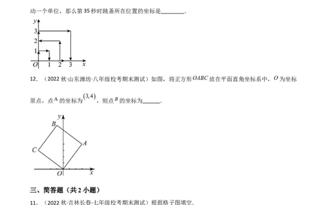 单元测试第七章平面直角坐标系（A卷&middot;知识通关练）（原卷版）_new_初中数学人教版_7下-初中数学人教版_7下-初中数学人教版（旧版）赠送_06习题试卷_2单元测试_单元测试（第1套）