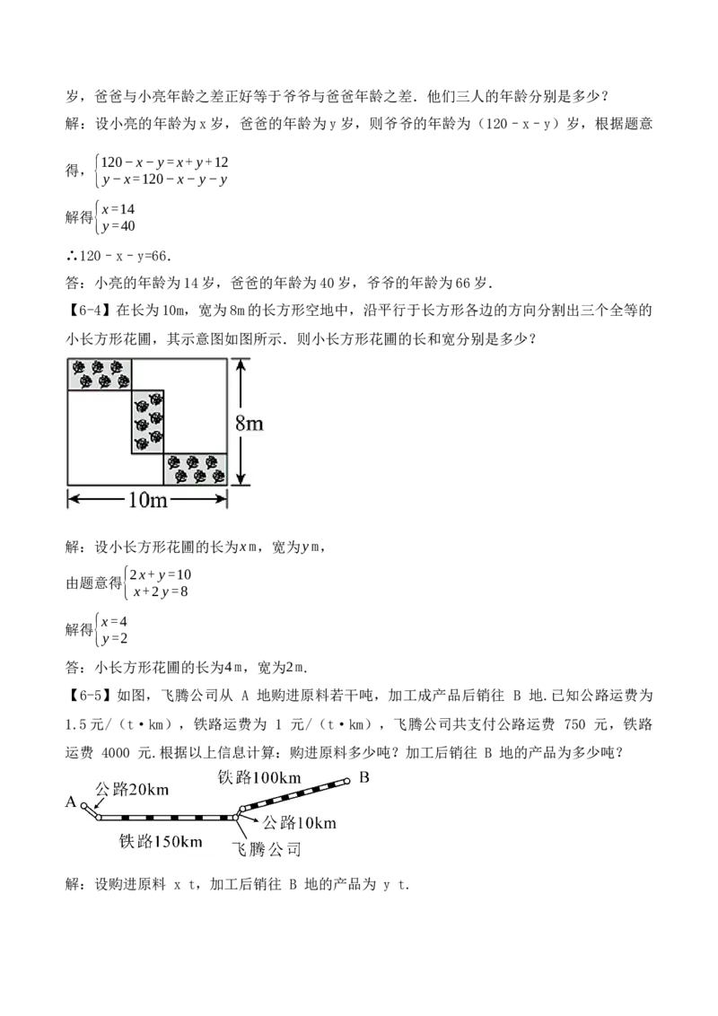 第八章二元一次方程组章节复习（教学设计）_初中数学人教版_7下-初中数学人教版_7下-初中数学人教版（旧版）赠送_01课件+教案（配套）_课件+教案+学案（第1套）_教案