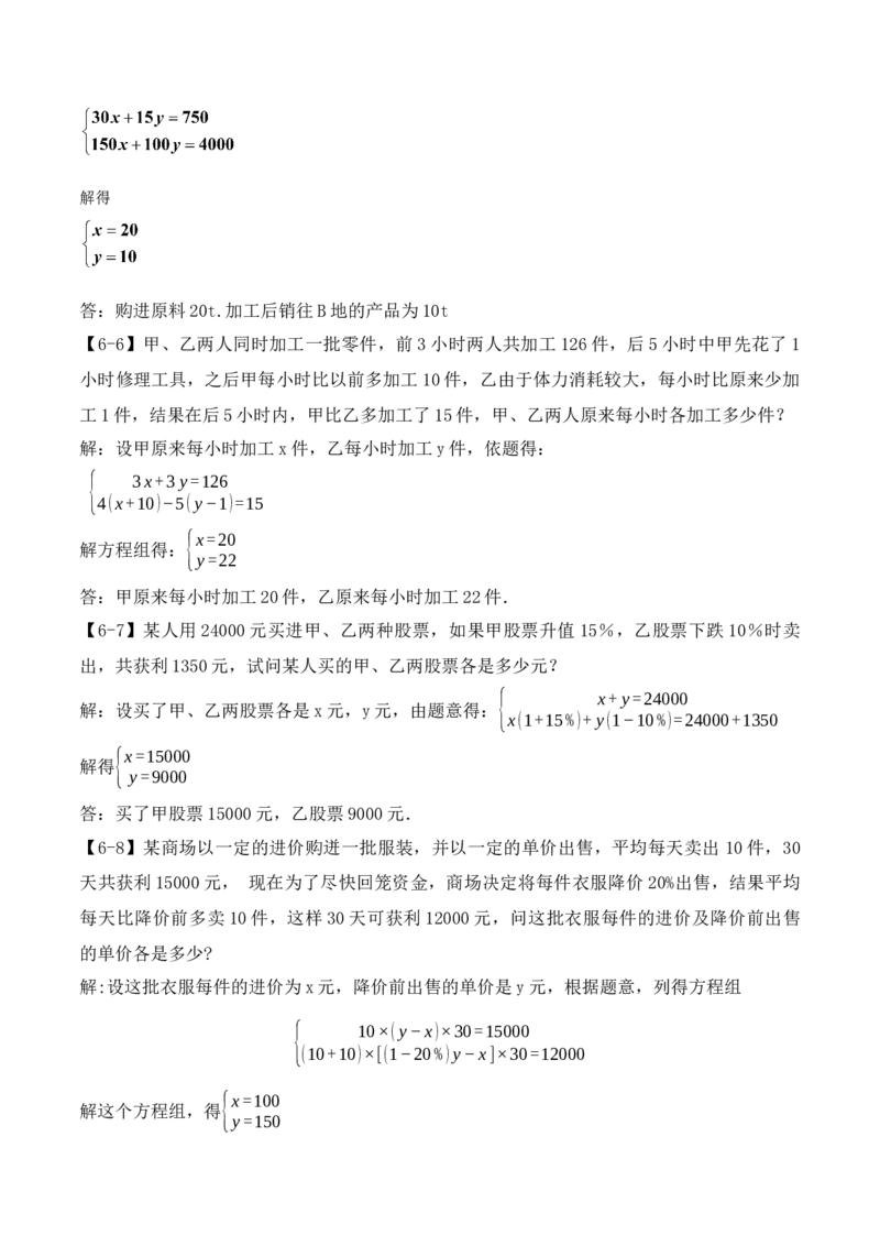 第八章二元一次方程组章节复习（教学设计）_初中数学人教版_7下-初中数学人教版_7下-初中数学人教版（旧版）赠送_01课件+教案（配套）_课件+教案+学案（第1套）_教案