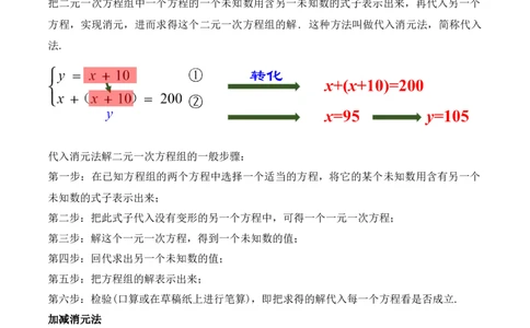 第八章二元一次方程组章节复习（教学设计）_初中数学人教版_7下-初中数学人教版_7下-初中数学人教版（旧版）赠送_01课件+教案（配套）_课件+教案+学案（第1套）_教案