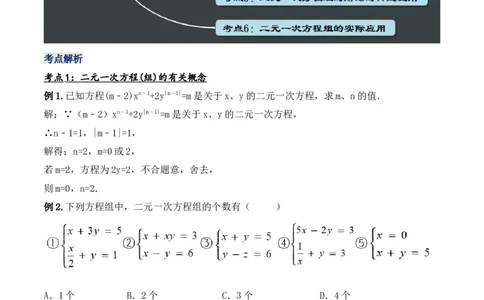 第八章二元一次方程组章节复习（教学设计）_初中数学人教版_7下-初中数学人教版_7下-初中数学人教版（旧版）赠送_01课件+教案（配套）_课件+教案+学案（第1套）_教案