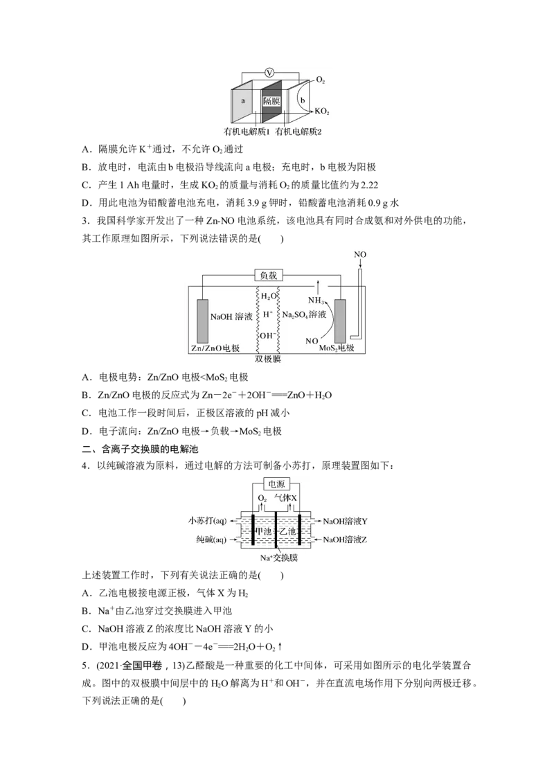 大单元四　第十章　热点强化18　离子交换膜电化学装置_05高考化学_2025年新高考资料_一轮复习_2025大一轮复习讲义+课件（完结）_2025大一轮复习讲义化学学生用书Word版文档全书