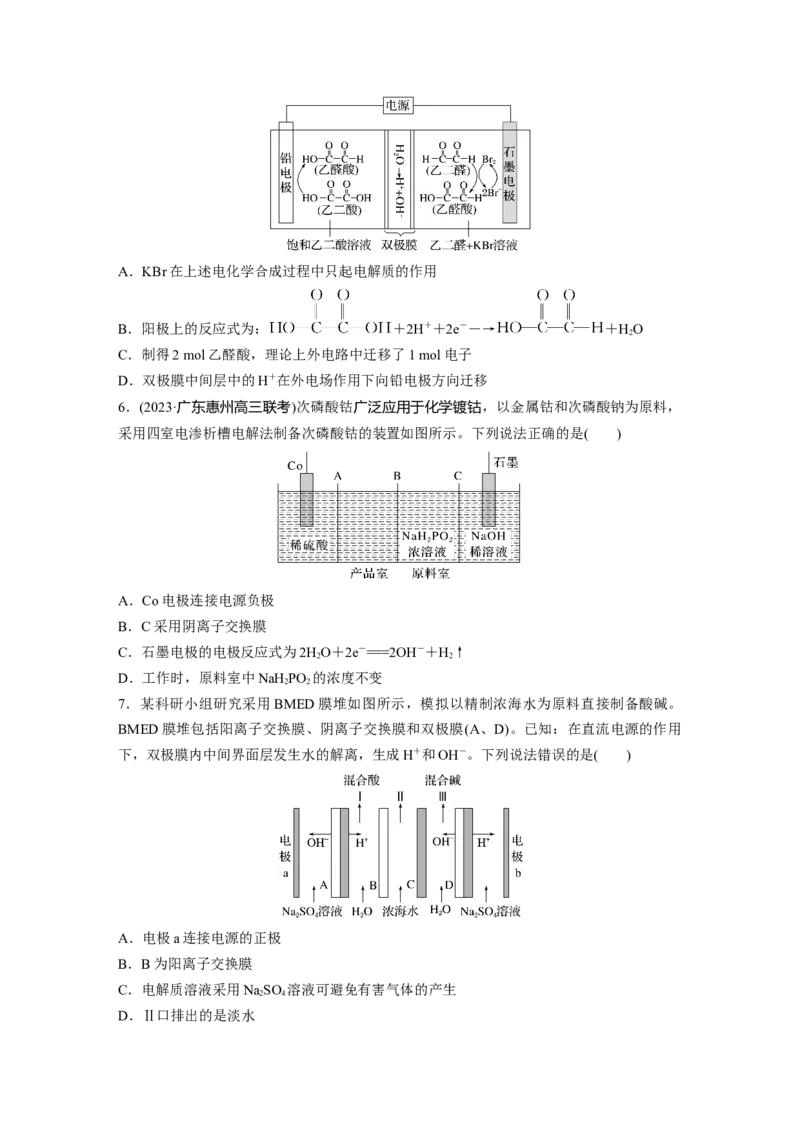 大单元四　第十章　热点强化18　离子交换膜电化学装置_05高考化学_2025年新高考资料_一轮复习_2025大一轮复习讲义+课件（完结）_2025大一轮复习讲义化学学生用书Word版文档全书