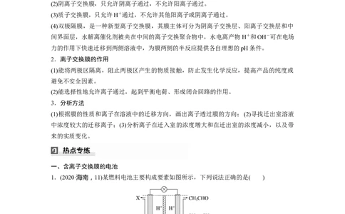 大单元四　第十章　热点强化18　离子交换膜电化学装置_05高考化学_2025年新高考资料_一轮复习_2025大一轮复习讲义+课件（完结）_2025大一轮复习讲义化学学生用书Word版文档全书