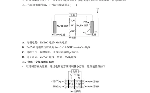 大单元四　第十章　热点强化18　离子交换膜电化学装置_05高考化学_2025年新高考资料_一轮复习_2025大一轮复习讲义+课件（完结）_2025大一轮复习讲义化学学生用书Word版文档全书