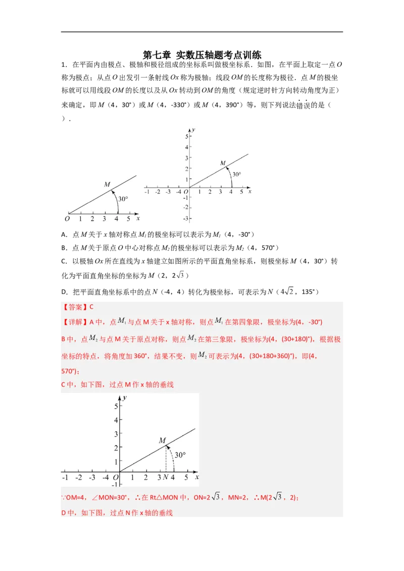 第七章平面直角坐标系压轴题考点训练（解析版）_初中数学人教版_7下-初中数学人教版_7下-初中数学人教版（旧版）赠送_06习题试卷_6期中期末复习专题