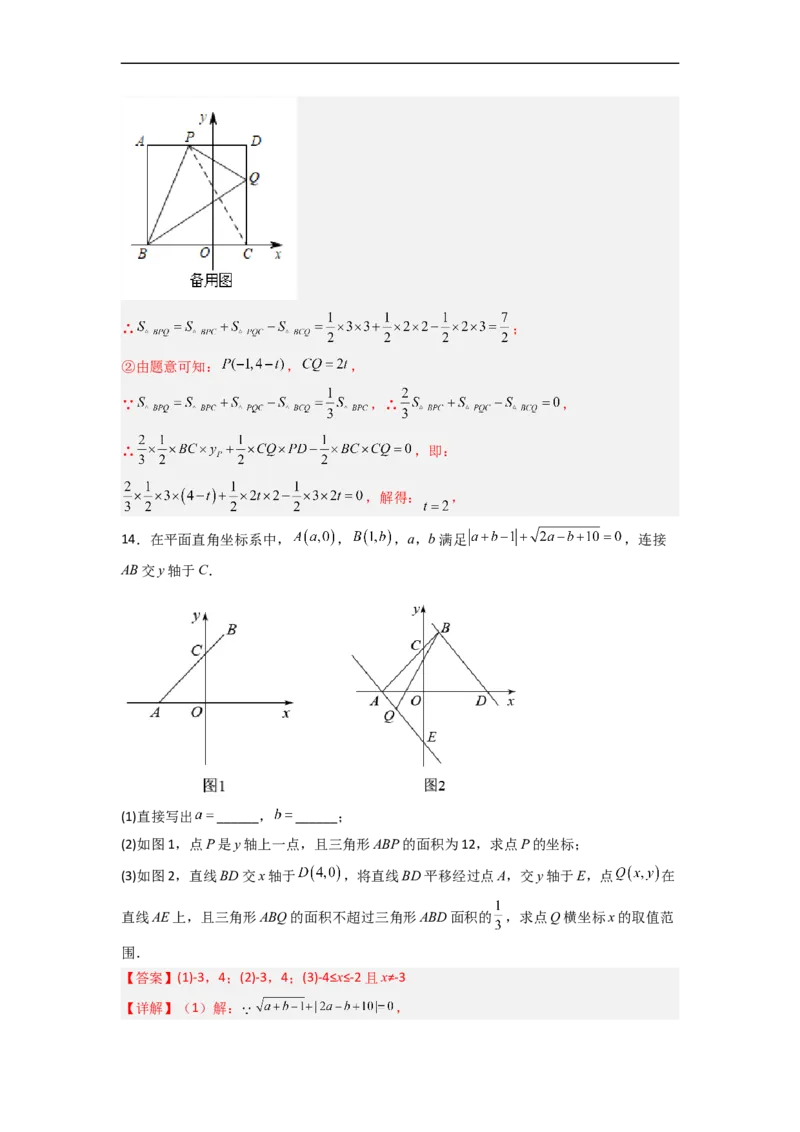 第七章平面直角坐标系压轴题考点训练（解析版）_初中数学人教版_7下-初中数学人教版_7下-初中数学人教版（旧版）赠送_06习题试卷_6期中期末复习专题