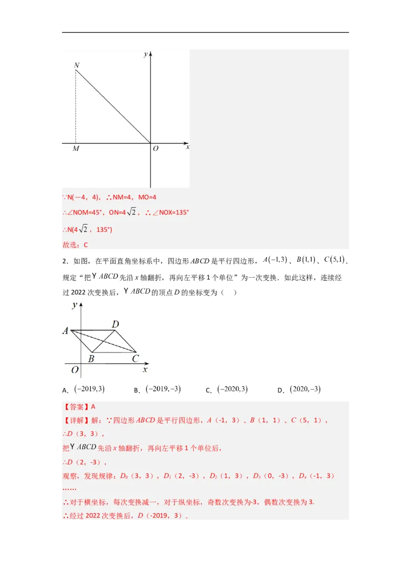第七章平面直角坐标系压轴题考点训练（解析版）_初中数学人教版_7下-初中数学人教版_7下-初中数学人教版（旧版）赠送_06习题试卷_6期中期末复习专题