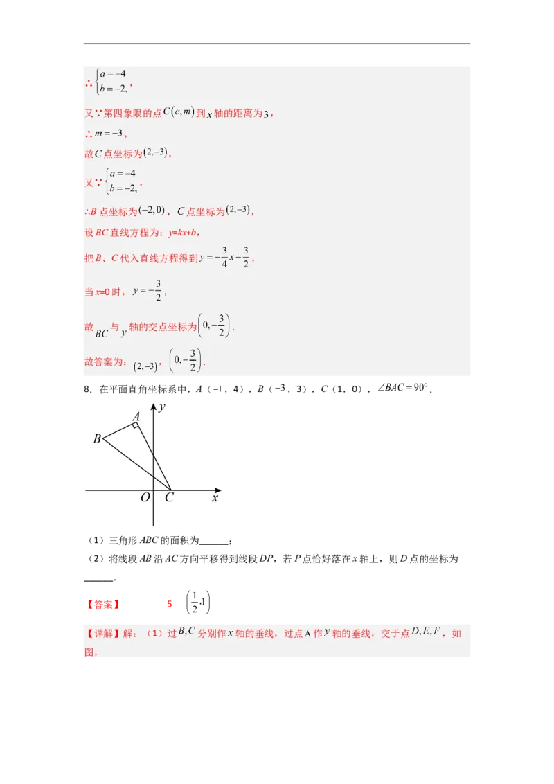 第七章平面直角坐标系压轴题考点训练（解析版）_初中数学人教版_7下-初中数学人教版_7下-初中数学人教版（旧版）赠送_06习题试卷_6期中期末复习专题