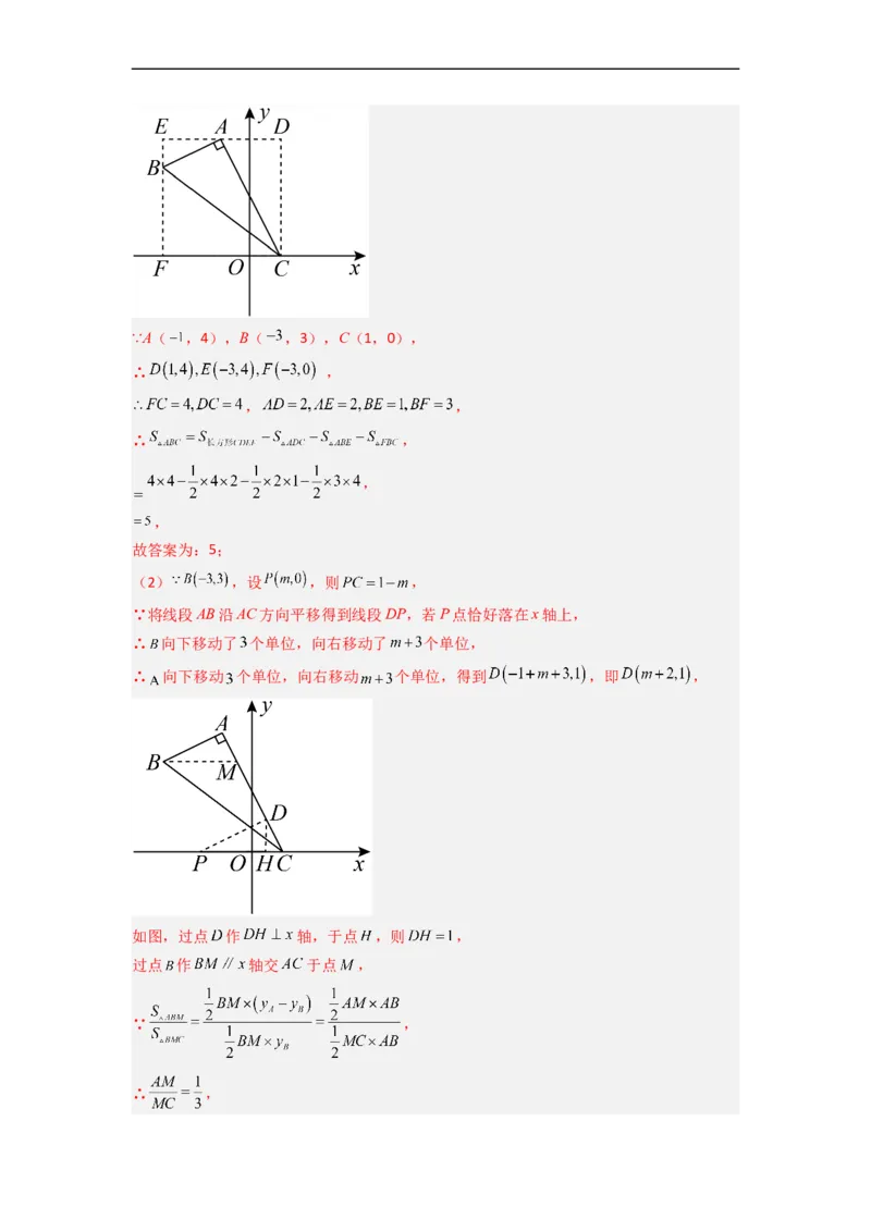第七章平面直角坐标系压轴题考点训练（解析版）_初中数学人教版_7下-初中数学人教版_7下-初中数学人教版（旧版）赠送_06习题试卷_6期中期末复习专题