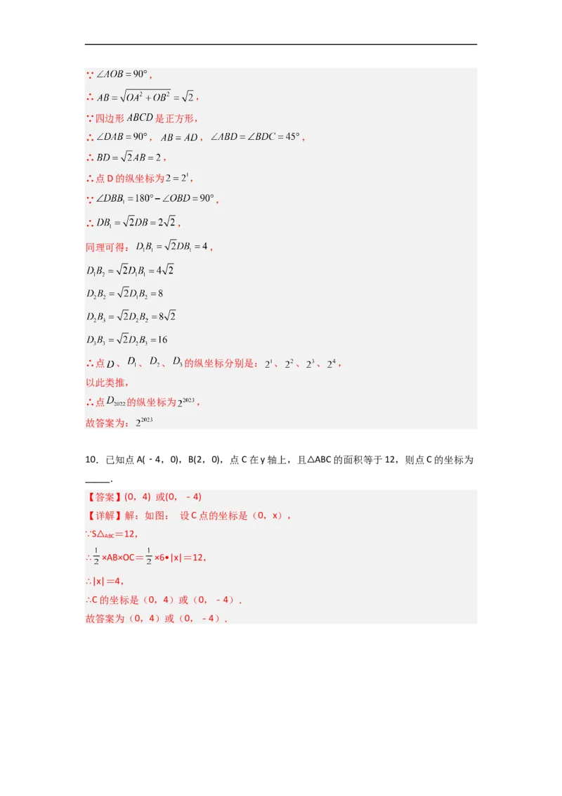 第七章平面直角坐标系压轴题考点训练（解析版）_初中数学人教版_7下-初中数学人教版_7下-初中数学人教版（旧版）赠送_06习题试卷_6期中期末复习专题