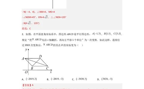 第七章平面直角坐标系压轴题考点训练（解析版）_初中数学人教版_7下-初中数学人教版_7下-初中数学人教版（旧版）赠送_06习题试卷_6期中期末复习专题