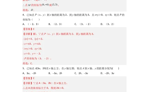 第七章平面直角坐标系压轴题考点训练（解析版）_初中数学人教版_7下-初中数学人教版_7下-初中数学人教版（旧版）赠送_06习题试卷_6期中期末复习专题