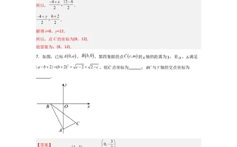 第七章平面直角坐标系压轴题考点训练（解析版）_初中数学人教版_7下-初中数学人教版_7下-初中数学人教版（旧版）赠送_06习题试卷_6期中期末复习专题