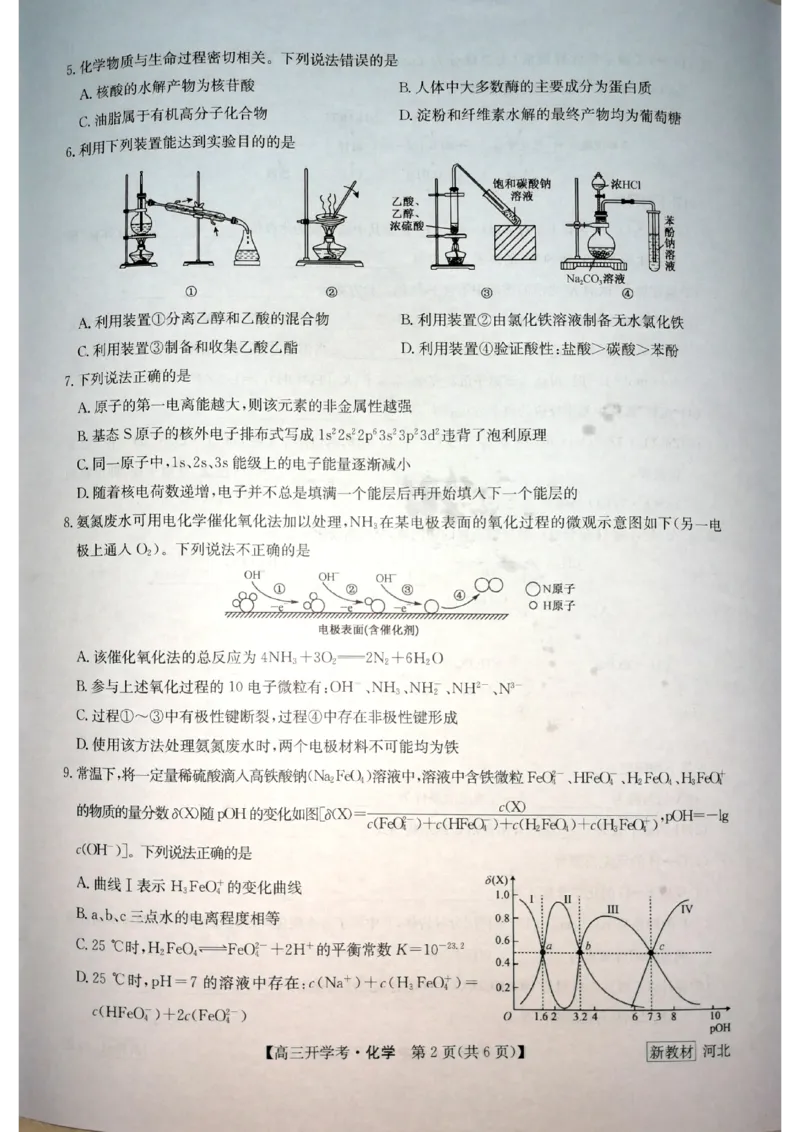 化学_05高考化学_高考模拟题_新高考_九师联盟23届高三开学考试（新高考）化学含答案