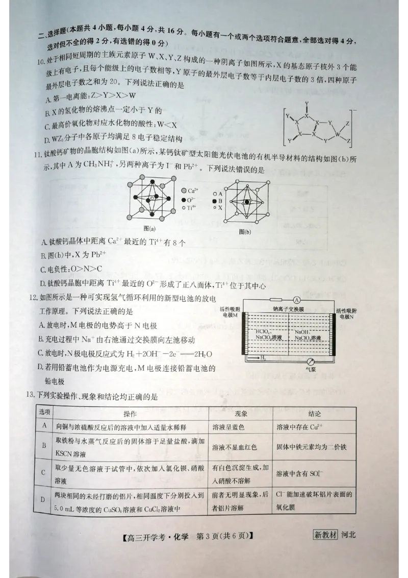 化学_05高考化学_高考模拟题_新高考_九师联盟23届高三开学考试（新高考）化学含答案