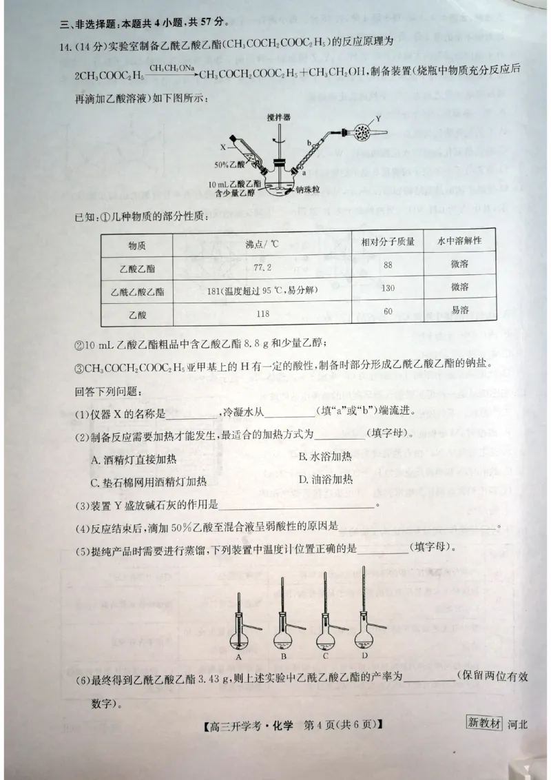 化学_05高考化学_高考模拟题_新高考_九师联盟23届高三开学考试（新高考）化学含答案