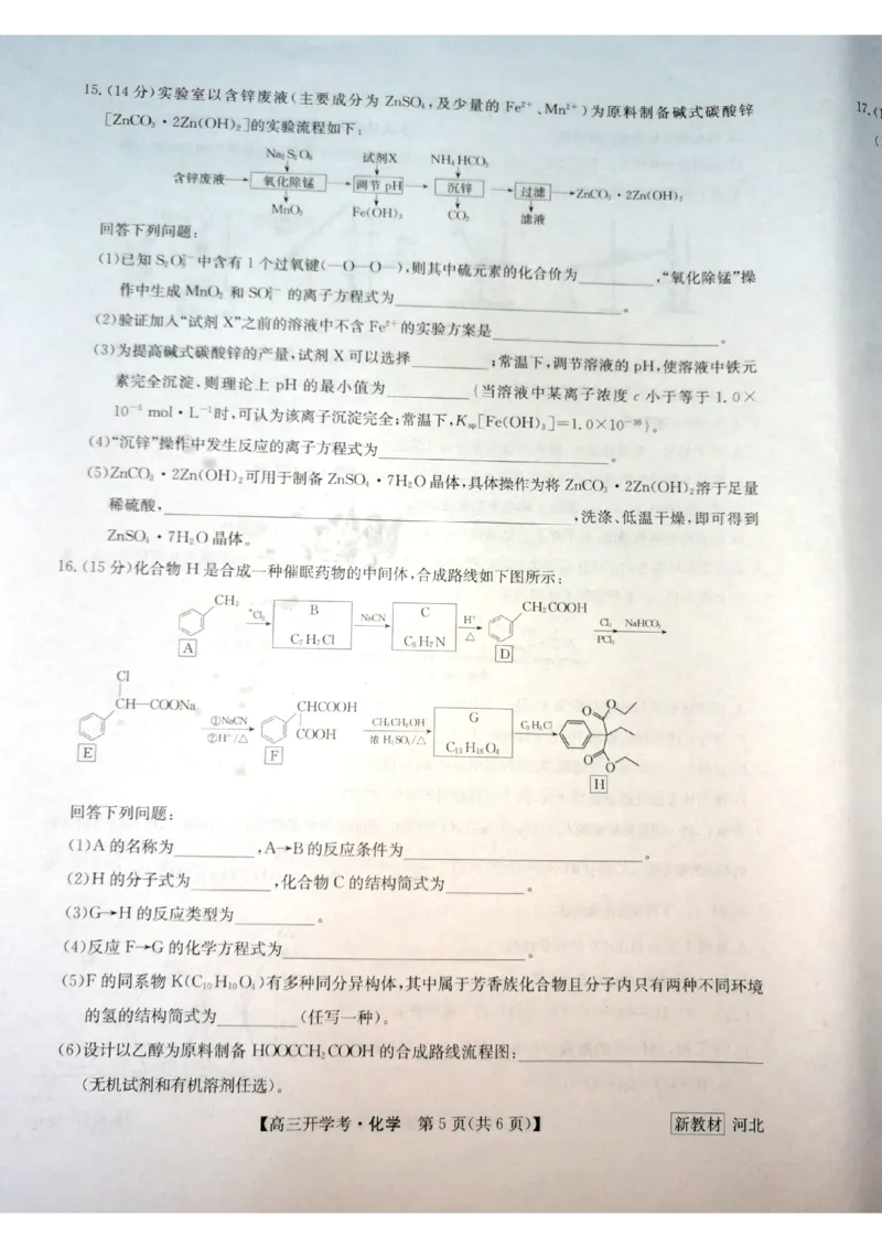 化学_05高考化学_高考模拟题_新高考_九师联盟23届高三开学考试（新高考）化学含答案