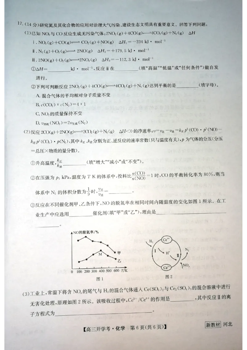 化学_05高考化学_高考模拟题_新高考_九师联盟23届高三开学考试（新高考）化学含答案