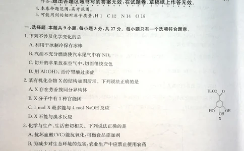 化学_05高考化学_高考模拟题_新高考_九师联盟23届高三开学考试（新高考）化学含答案