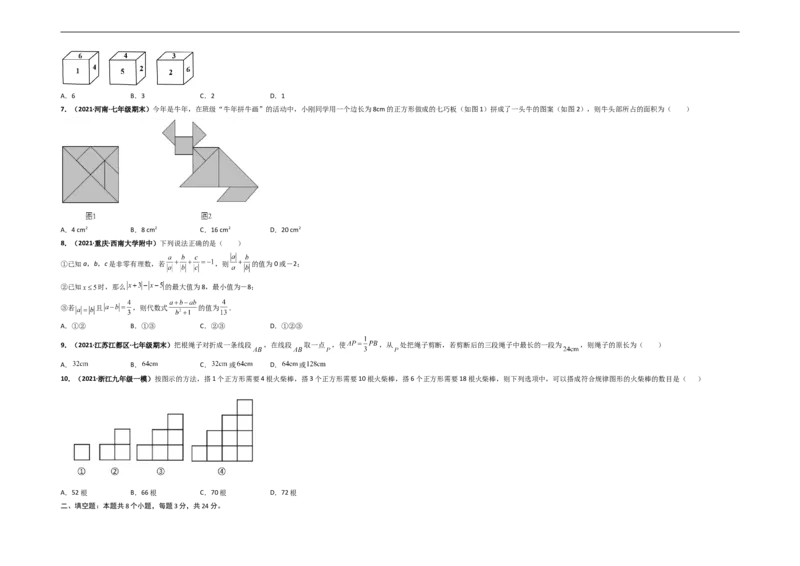 期末押题预测卷-单元测试2021-2022学年七年级数学上册尖子生选拔卷（人教版）（考试版）_初中数学人教版_7上-初中数学人教版_7上-初中数学人教版（旧版）赠送_06习题试卷_4期末试卷