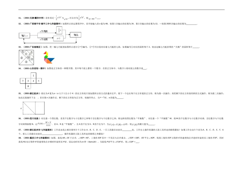 期末押题预测卷-单元测试2021-2022学年七年级数学上册尖子生选拔卷（人教版）（考试版）_初中数学人教版_7上-初中数学人教版_7上-初中数学人教版（旧版）赠送_06习题试卷_4期末试卷