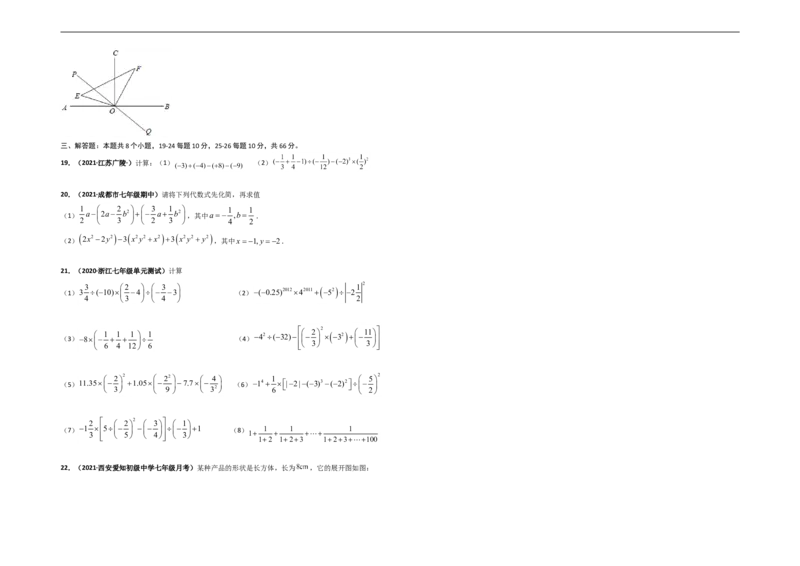 期末押题预测卷-单元测试2021-2022学年七年级数学上册尖子生选拔卷（人教版）（考试版）_初中数学人教版_7上-初中数学人教版_7上-初中数学人教版（旧版）赠送_06习题试卷_4期末试卷