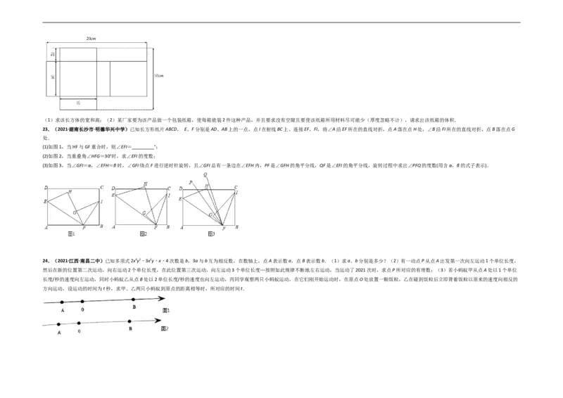 期末押题预测卷-单元测试2021-2022学年七年级数学上册尖子生选拔卷（人教版）（考试版）_初中数学人教版_7上-初中数学人教版_7上-初中数学人教版（旧版）赠送_06习题试卷_4期末试卷