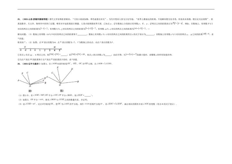 期末押题预测卷-单元测试2021-2022学年七年级数学上册尖子生选拔卷（人教版）（考试版）_初中数学人教版_7上-初中数学人教版_7上-初中数学人教版（旧版）赠送_06习题试卷_4期末试卷