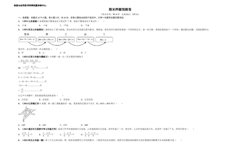 期末押题预测卷-单元测试2021-2022学年七年级数学上册尖子生选拔卷（人教版）（考试版）_初中数学人教版_7上-初中数学人教版_7上-初中数学人教版（旧版）赠送_06习题试卷_4期末试卷
