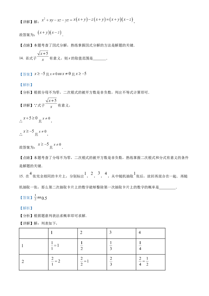 精品解析：2023年黑龙江省绥化市中考数学真题（解析版）_new_初中数学人教版_9下-初中数学人教版_09中考真题_2023中考数学真题